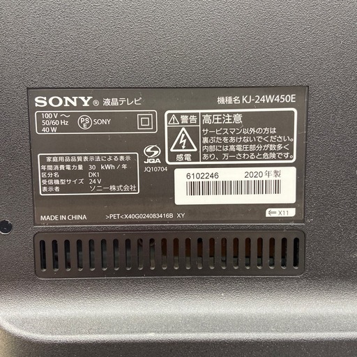 SONY 24型液晶テレビ【リサイクルフカツ岡崎倉庫店】260211YS-2