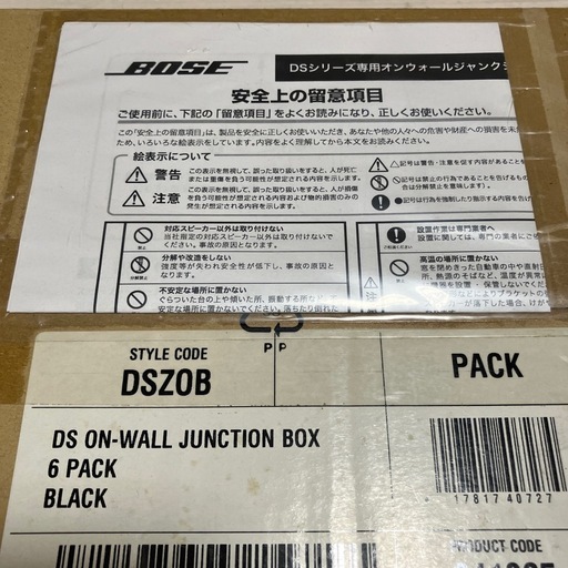 BOSE DS OW-WALL BOX B現状品、新品、未開封、ジャンク品扱い！