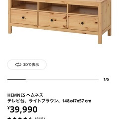 【取引完了予定】HEMNES ヘムネス テレビ台、ライトブラウン、148x47x57cmの画像