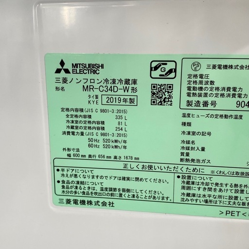 値下げしました！ 三菱 3ドア冷蔵庫 335L 2019年製 MR-C34D-W 白 ホワイト 札幌市白石区 モノリス B103