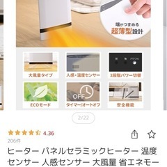 山善 パネルセラミックヒーターの画像