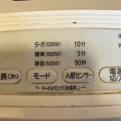 【ジャンク品】セラミックファンヒーターの画像