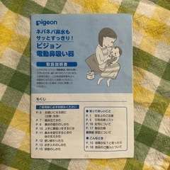 ピジョン　電動鼻吸機の画像