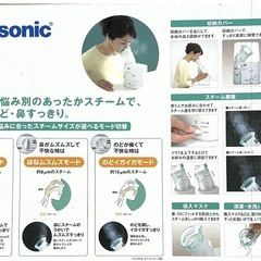 Panasonicスチーム吸入器
の画像