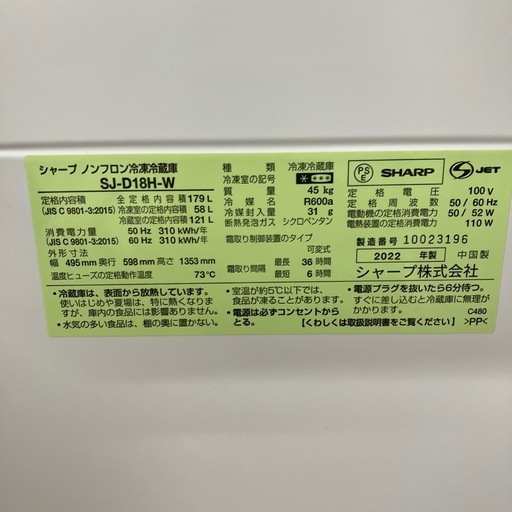 「安心の6ヶ月保証付。【SHARP ２ドア冷蔵庫】取りに来れる方限定。」