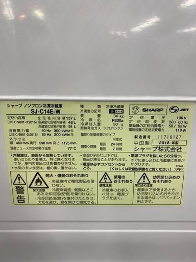 SHARP 2ドア冷蔵庫　【トレファク東大阪店】