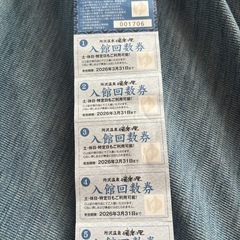 5回回数券　所沢温泉 湯楽の里（ゆらのさと）の画像