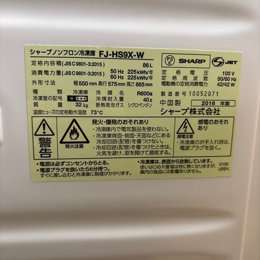冷凍庫　SHARP FJ-HS9X