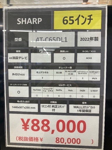 【トレファク足立扇店】4Kﾁｭｰﾅｰ内蔵液晶ﾃﾚﾋﾞ SHARP 4T-C65DL1 WALLｽﾀﾝﾄﾞｾｯﾄ  ﾘﾓｺﾝ付 純正ｽﾀ