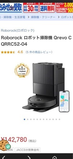 ロボット掃除機 新品