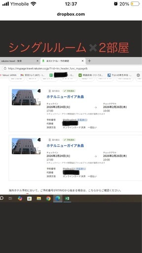 ホテルニューガイア糸島2名2泊(2/24-26 )