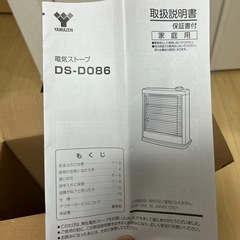 電気ストーブYAMAZENの画像