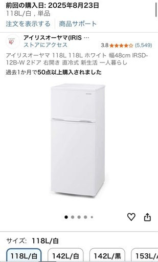 アイリスオーヤマ冷蔵庫118Lホワイト 幅48cm