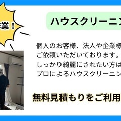 ✨ハウスクリーニング✨