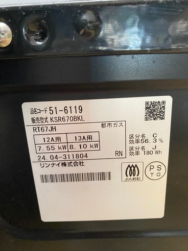 Rinnai 都市ガステーブル 【トレファク東大阪店】