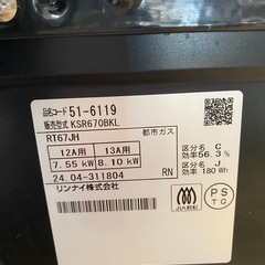 Rinnai 都市ガステーブル 【トレファク東大阪店】の画像