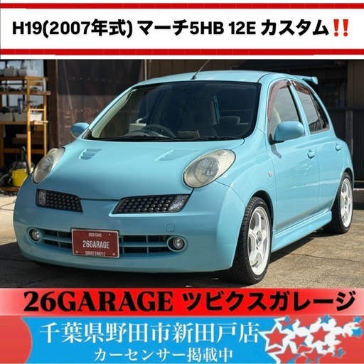 高額カスタム車‼️ IMPUL ‼️H19年式日産マーチ‼️