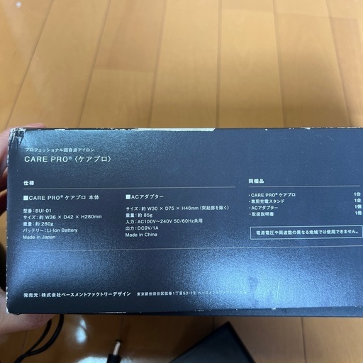 ケアプロ超音波アイロン