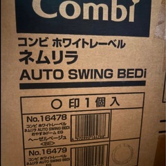 コンビ　ネムリラの画像