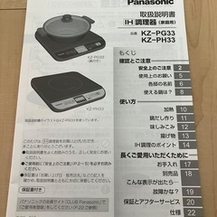 パナソニック　IH調理器　KZ-PH33の画像
