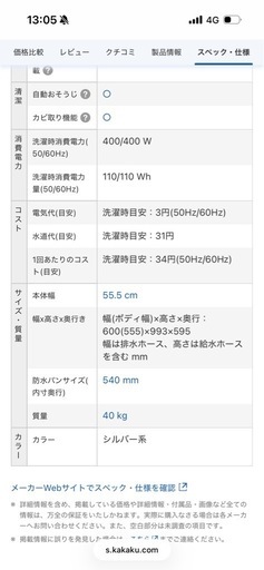 全自動電気洗濯機　11kg　