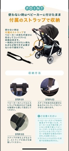 ベビーカーステップ