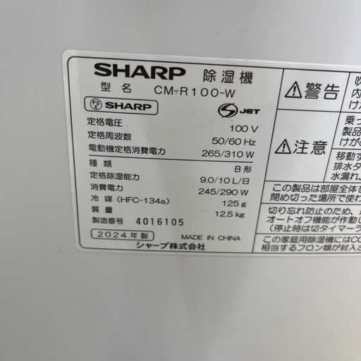 除湿機 SHARP 2024年製 のご紹介です！