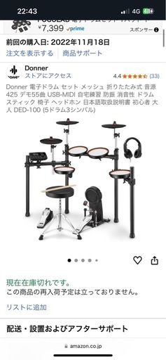【引取先決定】Donner 電子ドラムセット  DED-100
