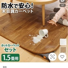 木目調　防水　1.5畳ホットカーペットの画像