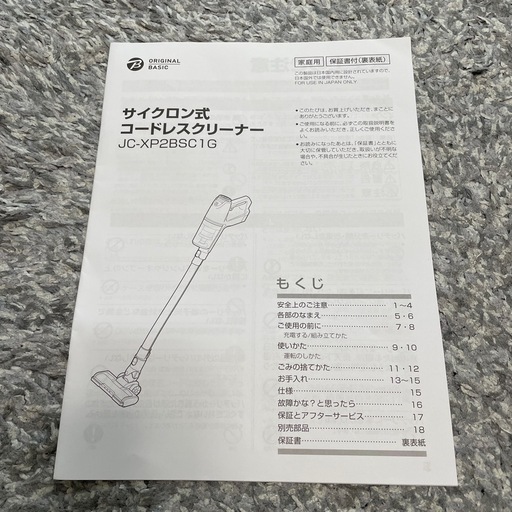 サイクロン式コードレスクリーナー