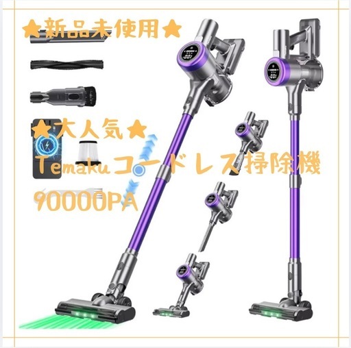 今月ラスト一台★掃除機 コードレ90KPa超強力吸引Temaku サイクロン軽量 掃除機 コードレス