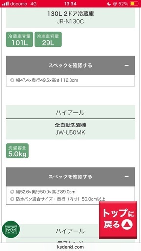 Haier冷蔵庫+洗濯機セット【一人暮らし用・保証書説明書付き】本日3/8処分します
