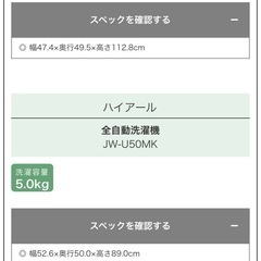 Haier冷蔵庫+洗濯機セット【一人暮らし用・保証書説明書付き】本日3/8処分しますの画像