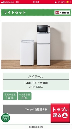 Haier冷蔵庫+洗濯機セット【一人暮らし用・保証書説明書付き】本日3/8処分します