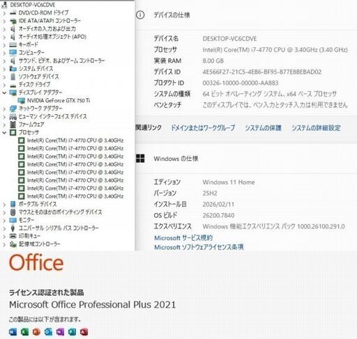 美品　ビジネスPCフルセット