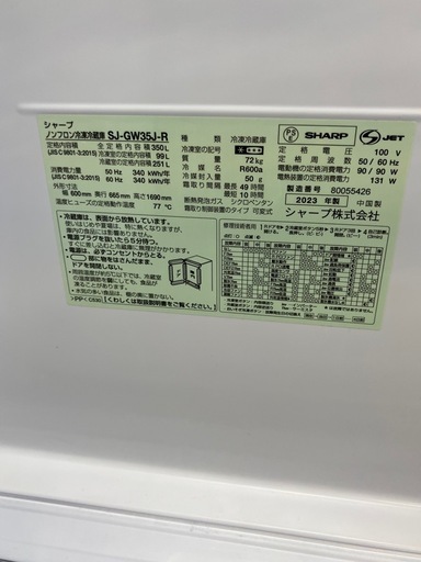 350L冷蔵庫 SHARP/シャープ 2023年製 SJ-GW35J-R No.5826● ※現金、クレジット、スマホ決済対応