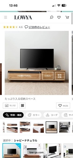 LOWYA テレビ台   美品(決定)