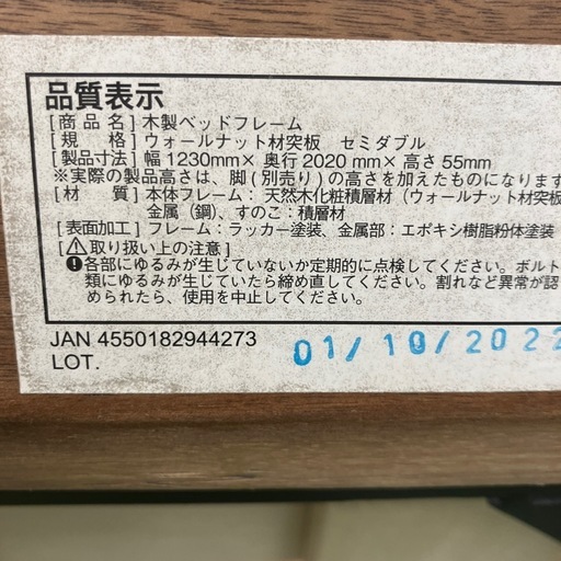 無印良品　セミダブルベッド