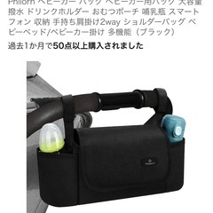 ベビーカーバッグの画像