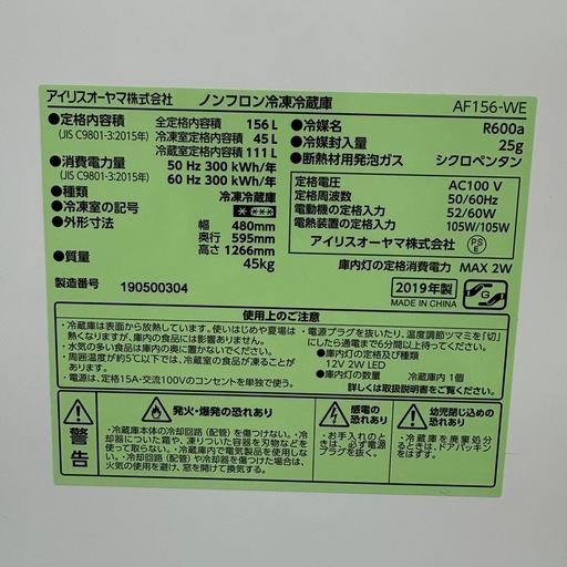 ⭐️IRIS OHYAMA⭐️冷凍冷蔵庫 2019年 156L❗️大阪市近郊配送無料