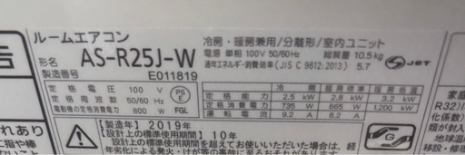 FUJITSUルームエアコン2019年
