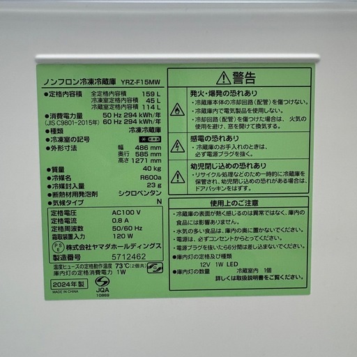 ⭐️YAMADA⭐️冷凍冷蔵庫 2024年 159L 大阪市近郊配送無料