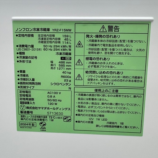 ⭐️YAMADA⭐️冷凍冷蔵庫 2024年 159L 大阪市近郊配送無料