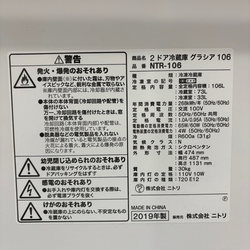 ⭐️NITORI⭐️冷凍冷蔵庫 2019年 106L❗️大阪市近郊配送無料