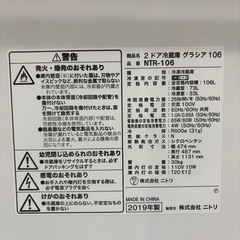 ⭐️NITORI⭐️冷凍冷蔵庫 2019年 106L❗️大阪市近郊配送無料の画像