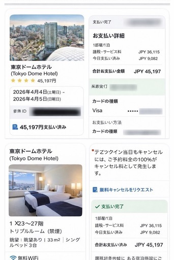 ［ホテル予約　譲渡します］