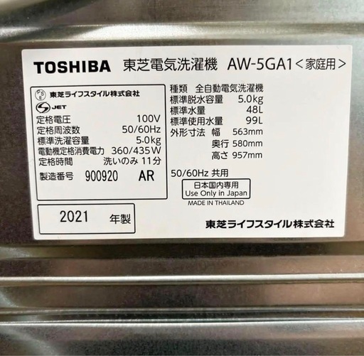 TOSHIBA 東芝電気洗濯機 AW-5GA1 ホワイト 2021年製 5kg