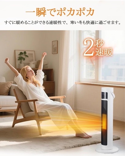 セラミックヒーター、暖房