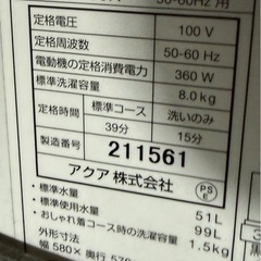 差し上げます8キロアクア全自動洗濯機AQW-GV80Hの画像