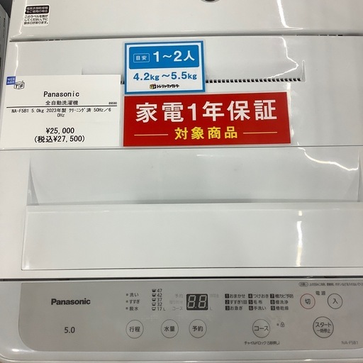 【家電1年保証付き】Panasonic 全自動洗濯機のご紹介です！